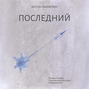 Последний
