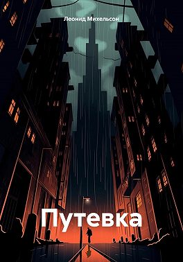 Путевка