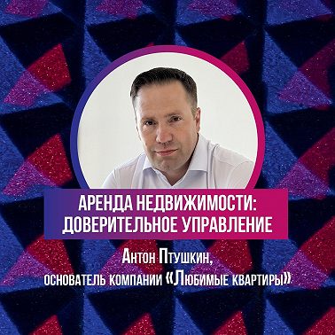 Почему стоит доверить аренду недвижимости профессионалу?