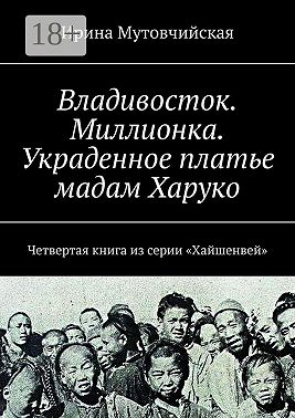 Миллионка. Тени прошлого в лабиринте криминального квартала