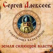 Земля сияющей власти