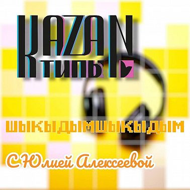 ШЫКЫДЫМШЫКЫДЫМ 06.08.2025