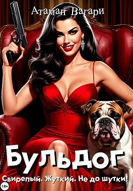 Бульдог