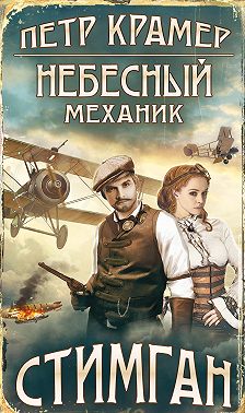 Небесный механик