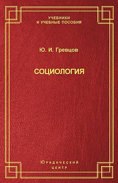 Социология