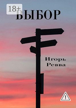 Выбор