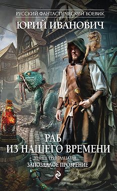 Запоздалое прозрение