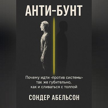 Анти-бунт