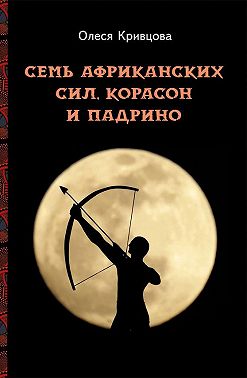 Семь африканских сил, корасон и падрино