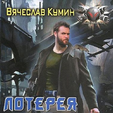 Лотерея