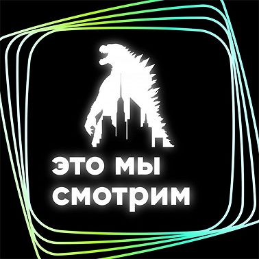 Ужасающие чудеса / Monarch / S1E6