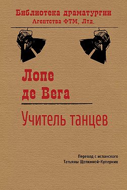 Учитель танцев