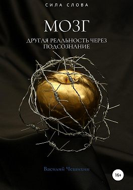 Мозг