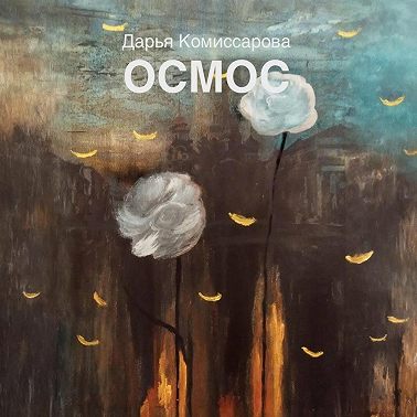 Осмос