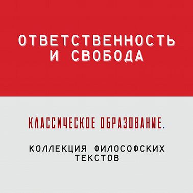Э.Фромм_Бегство от свободы