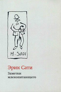 Заметки млекопитающего