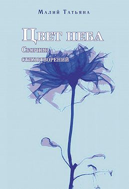 Цвет неба