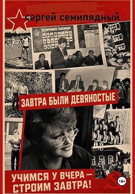 Завтра были девяностые