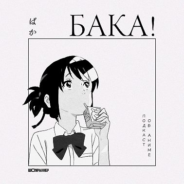 Реинкарнация безработного | Как рассказать идеальную историю взросления и сделать хороший исекай?