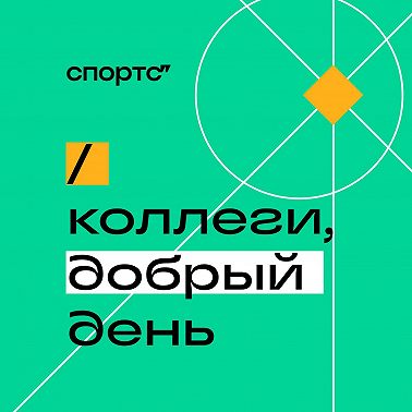QA команда Спортса’’: кто отвечает за качество нашего продукта