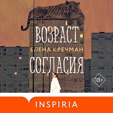 Возраст согласия