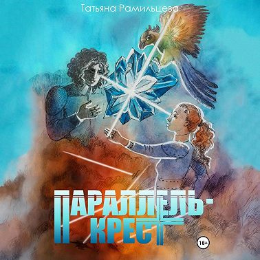 Параллель-крест