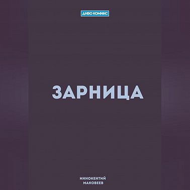 Зарница