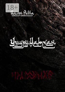 Учуруматхан