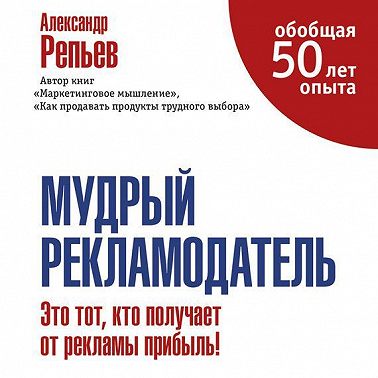 Мудрый рекламодатель