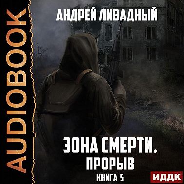 Прорыв