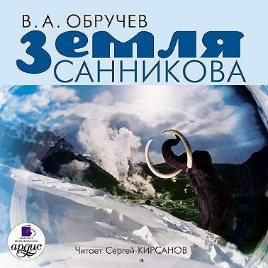 Земля Санникова