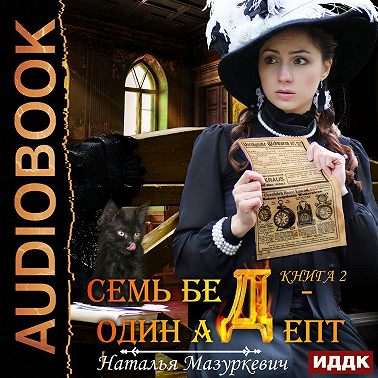 На все ответ – один адепт!