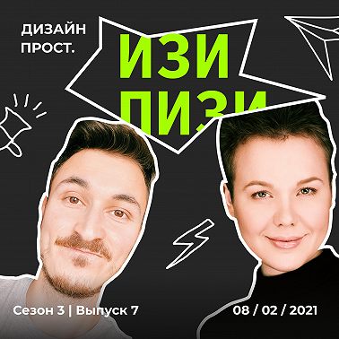 3.07 ИЗИ ПИЗИ. Маркетплейс карьерных возможностей