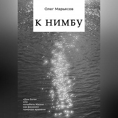 К Нимбу
