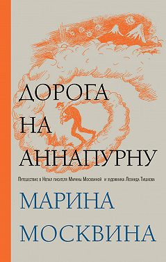 Дорога на Аннапурну
