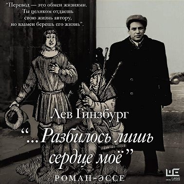 «…Разбилось лишь сердце моё»