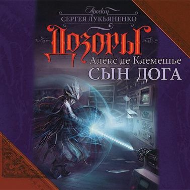 Сын Дога
