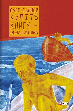 Купіть книгу – вона смішна