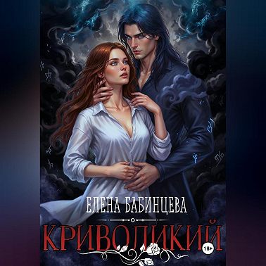 Криволикий