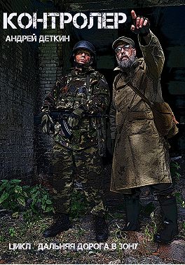 Контролер