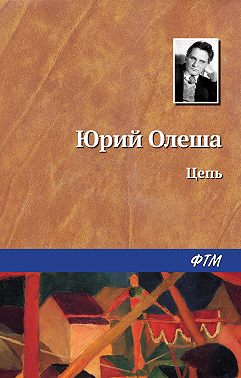 Цепь