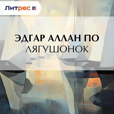 Лягушонок