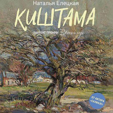 Киштама
