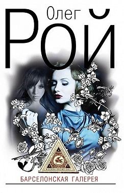 Барселонская галерея