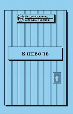 Буклет «В неволе»