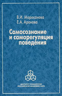 Самосознание и саморегуляция поведения