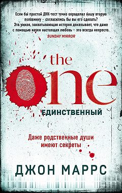 The One. Единственный