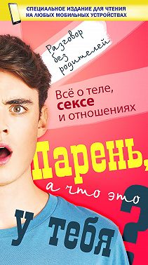 Парень, а что это у тебя?