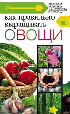Как правильно выращивать овощи