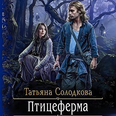 Птицеферма